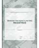 Išrašomų PVM sąskaitų-faktūrų registras, A4, vertikalus, 48 lapai